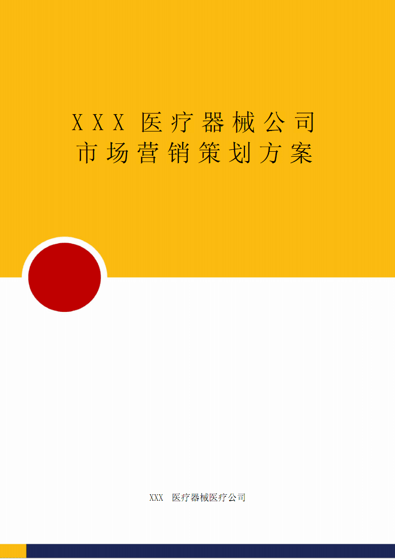 醫(yī)療器械公司市場(chǎng)營銷策劃方案 市場(chǎng)技術(shù)培訓(xùn)的核心作用與實(shí)施路徑